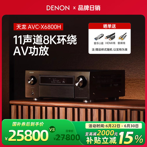 DENON/天龙AV功放机11声道8K