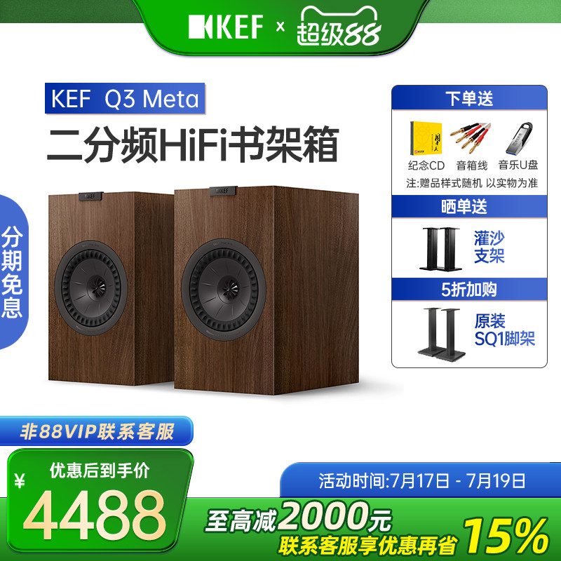 【新Q系列】KEF Q3 Meta无源书架音箱HiFi音响发烧级家用同轴环绕