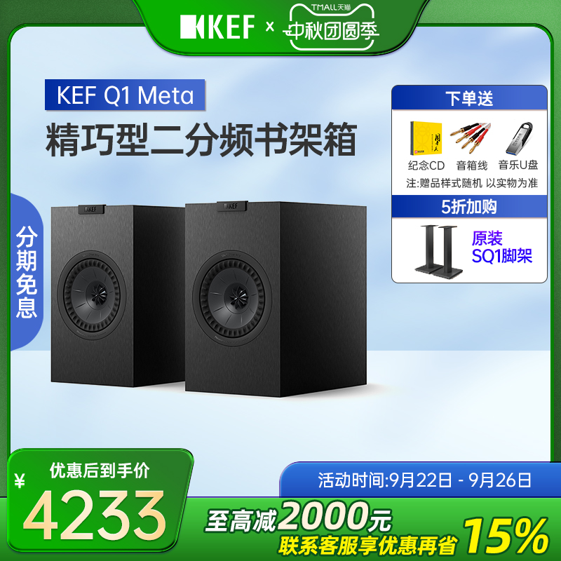 【新Q系列】KEF Q1 Meta无源书架音箱二分频同轴高保真家用音响