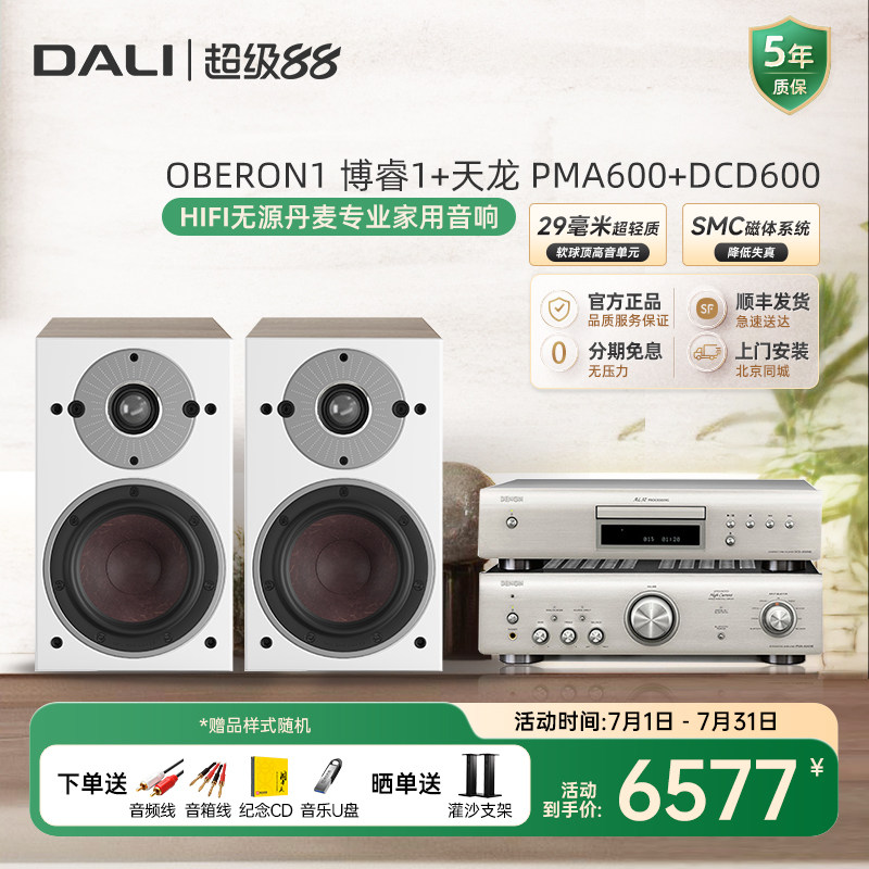 DALI/达尼 OBERON博睿1发烧HIFI书架音箱+天龙马兰士功放CD播放机
