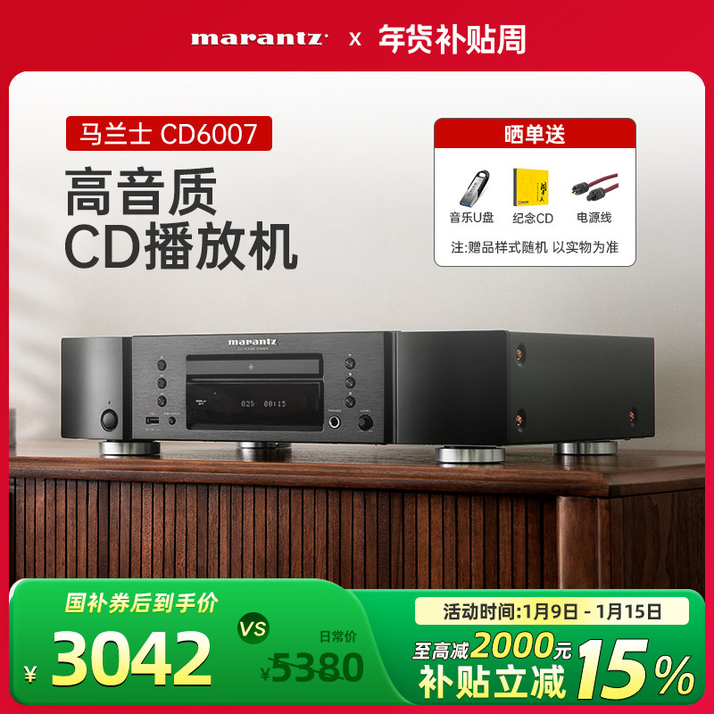 Marantz/马兰士CD6007 CD机hifi家用音乐发烧播放器碟机纯CD机DSD
