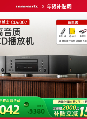 Marantz/马兰士CD6007 CD机hifi家用音乐发烧播放器碟机纯CD机DSD