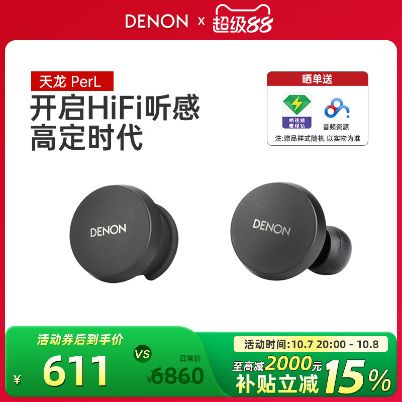 天龙Denon PerL真无线降噪耳机运动蓝牙入耳式耳机长续航