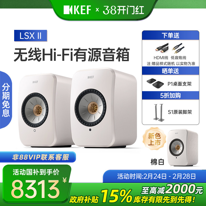 KEF LSX II有源蓝牙音箱无线hifi发烧级桌面音响电脑音响家用智能