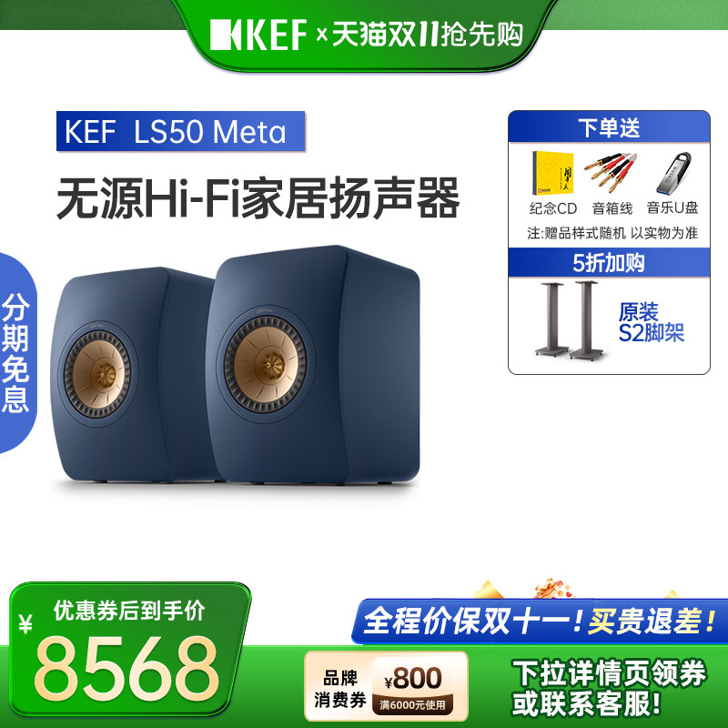 KEF LS50 Meta 无源书架音箱hifi音响发烧级家用客厅电视音响套装