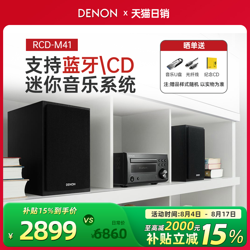 Denon/天龙 RCD-M41 桌面台式组合音响CD机蓝牙迷你HIFI音箱m41