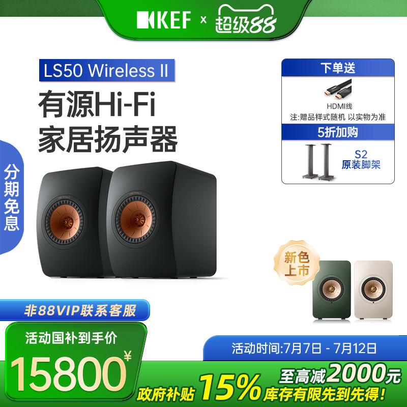 KEF LS50 Wireless II 高保真有源数字音响蓝牙发烧HIFI书架音箱