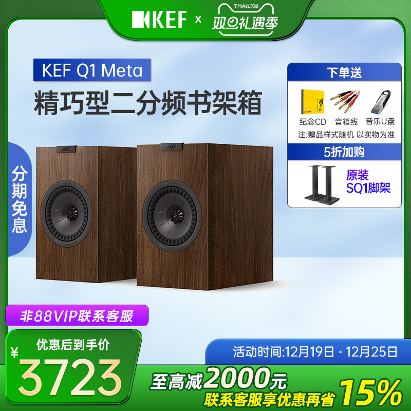 【新Q系列】KEF Q1 Meta无源书架音箱同轴高保真家用hi