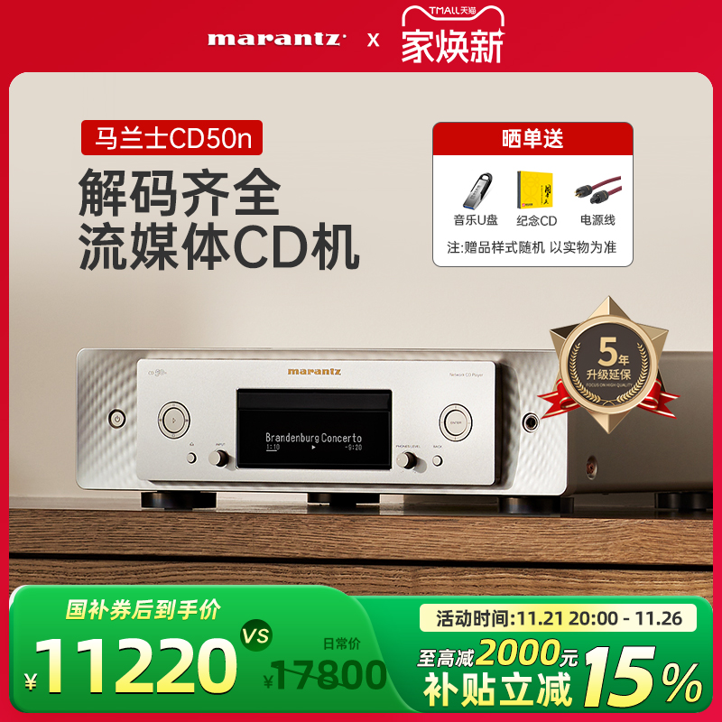 马兰士流媒体CD机一体机