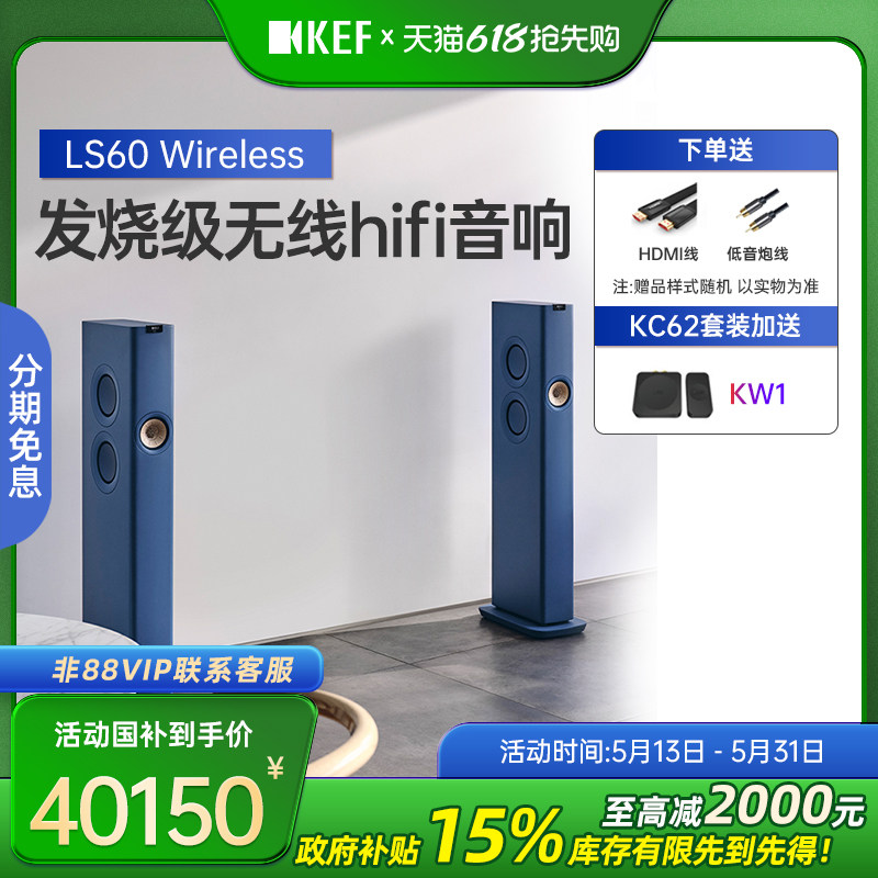 KEF LS60 Wireless 高保真发烧级无线hifi音响2.0客厅音箱落地箱