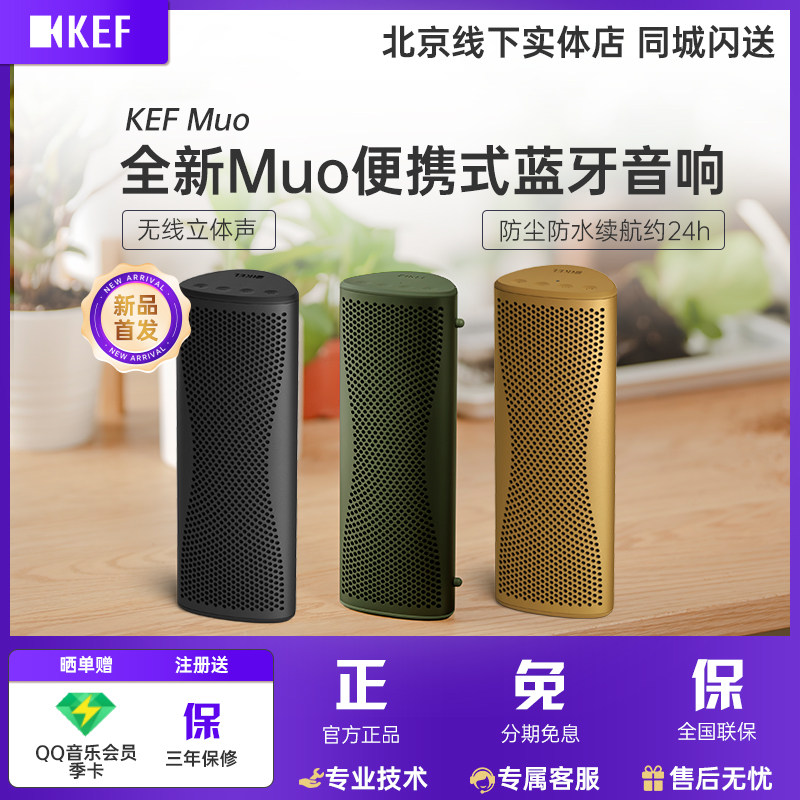 【新品】KEF Muo 便携式蓝牙音响hifi音质家用多功能户外音箱防水