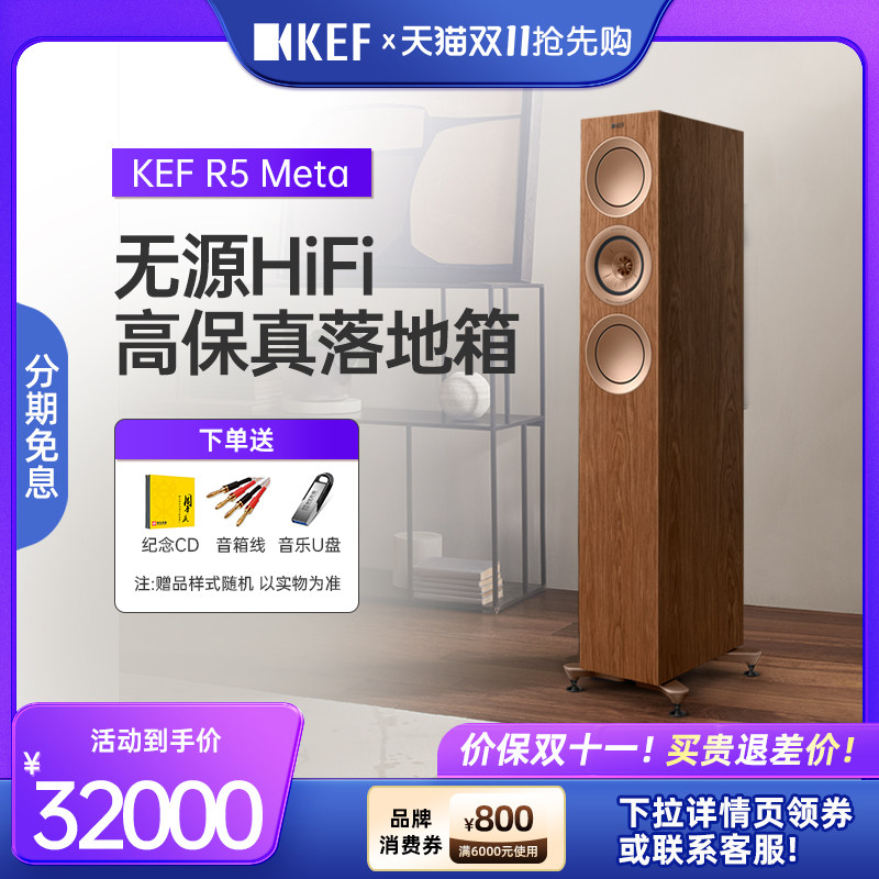 KEF R5 Meta无源HiFi音箱发烧高保真落地箱家庭影院音响 扬声器