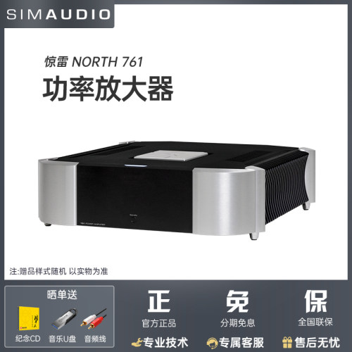 SIMAUDIO惊雷HiFi功放机