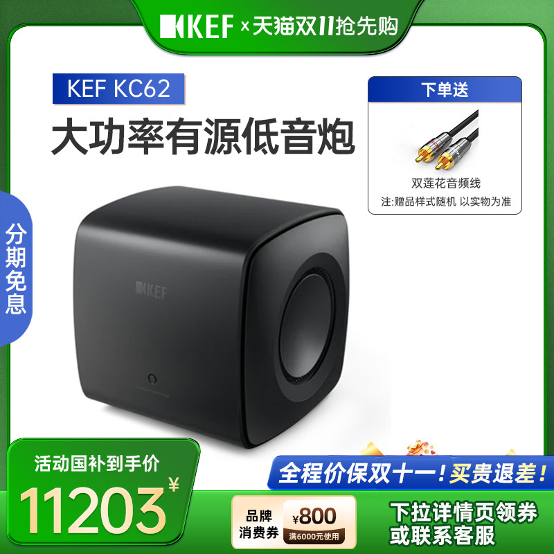 KEF KC62 大功率超重低音扬声器 家用 hifi 家庭影院 有源低音炮