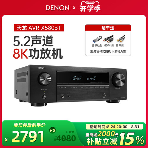 Denon/天龙8KAV功放5.2声道