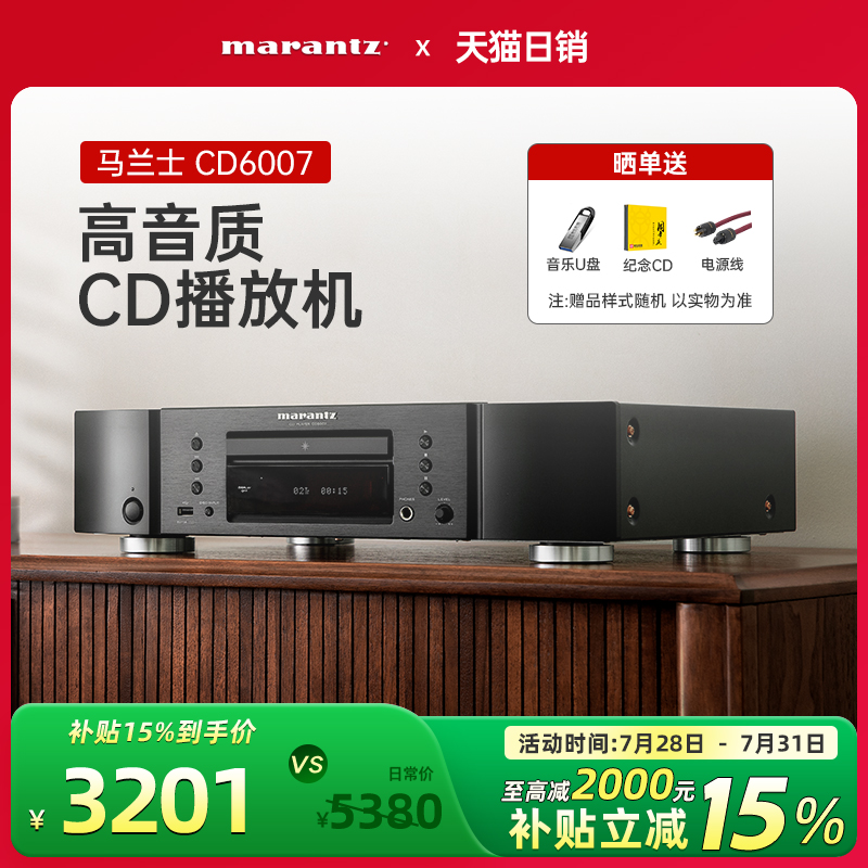 Marantz/马兰士CD6007 CD机hifi家用音乐发烧播放器碟机纯CD机DSD