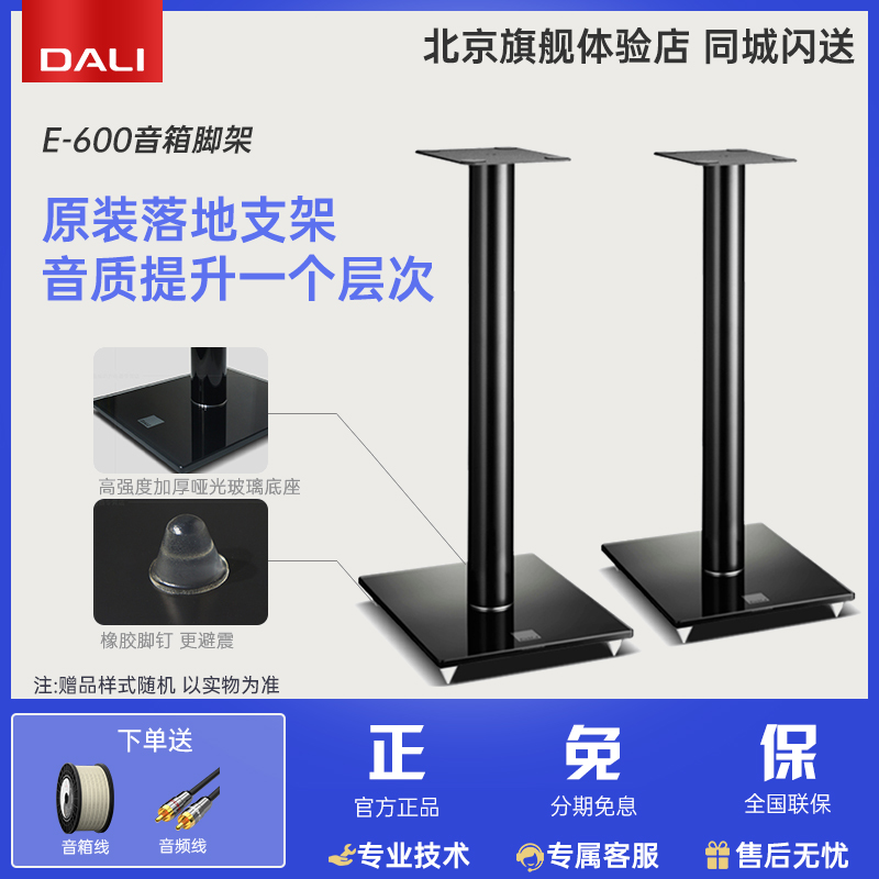 DALI/达尼 E-600音箱脚架hifi书架音响皇太子6代欧典乐爵落地支架