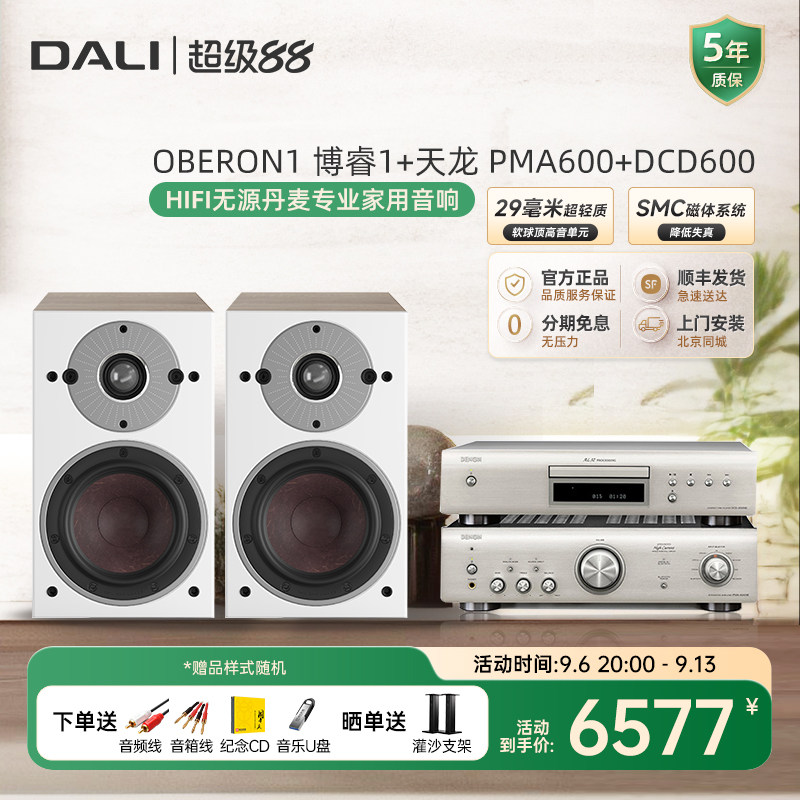 DALI/达尼 OBERON博睿1发烧HIFI书架音箱+天龙马兰士功放CD播放机
