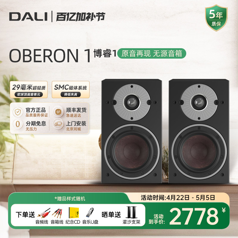 DALI/达尼 OBERON博睿1 HIFI无源书架音箱丹麦高保真专业家用音响
