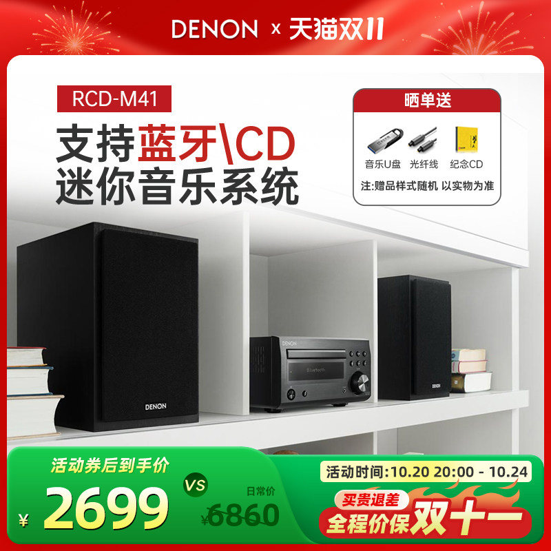 Denon/天龙 RCD-M41 蓝牙台式组合音箱电视音响HIFI发烧级CD机M41