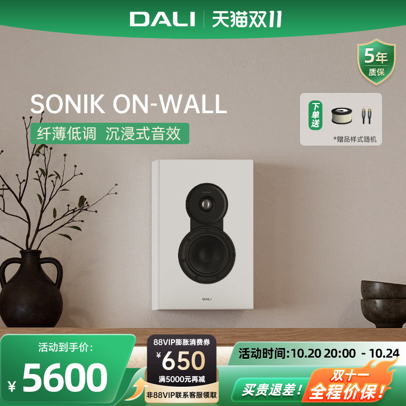 DALI达尼SONIK ONWALL 声刻环绕音响木质HIFI发烧无源音箱丹麦