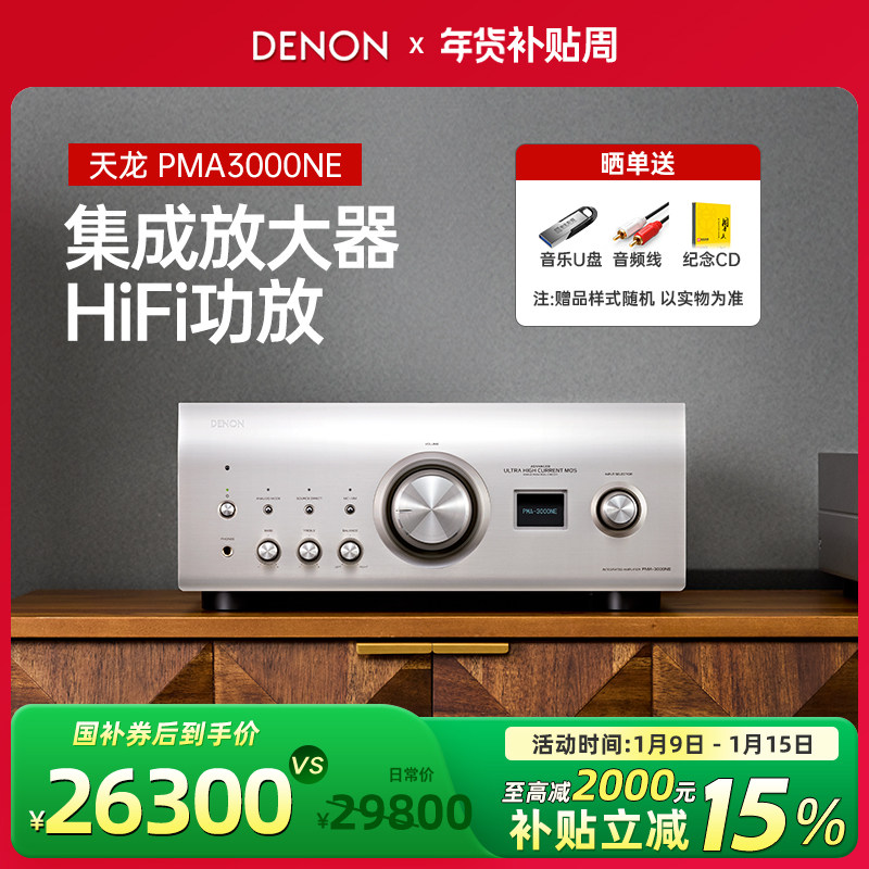 【新品】Denon/天龙PMA-3000NE HIFI功放机大功率集成放大器