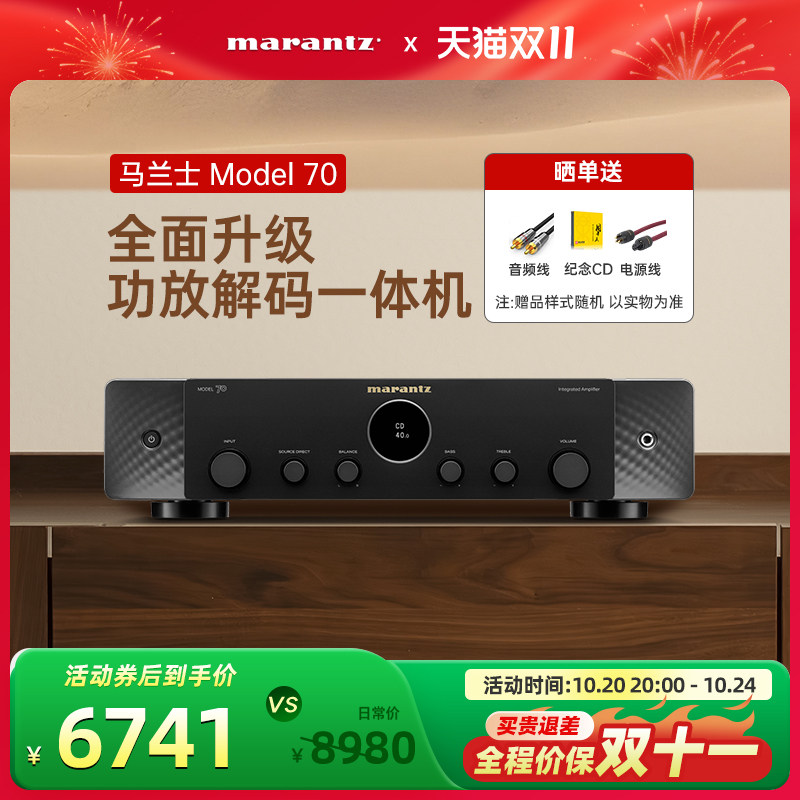 【新品】马兰士MODEL70 功放机蓝牙立体声合并功放解码客厅HiFi
