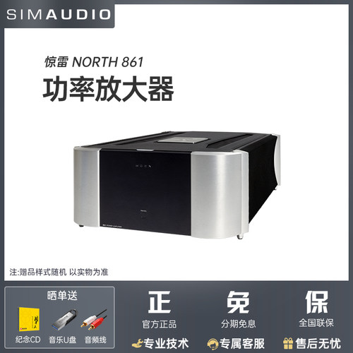 SIMAUDIO惊雷HiFi放大器