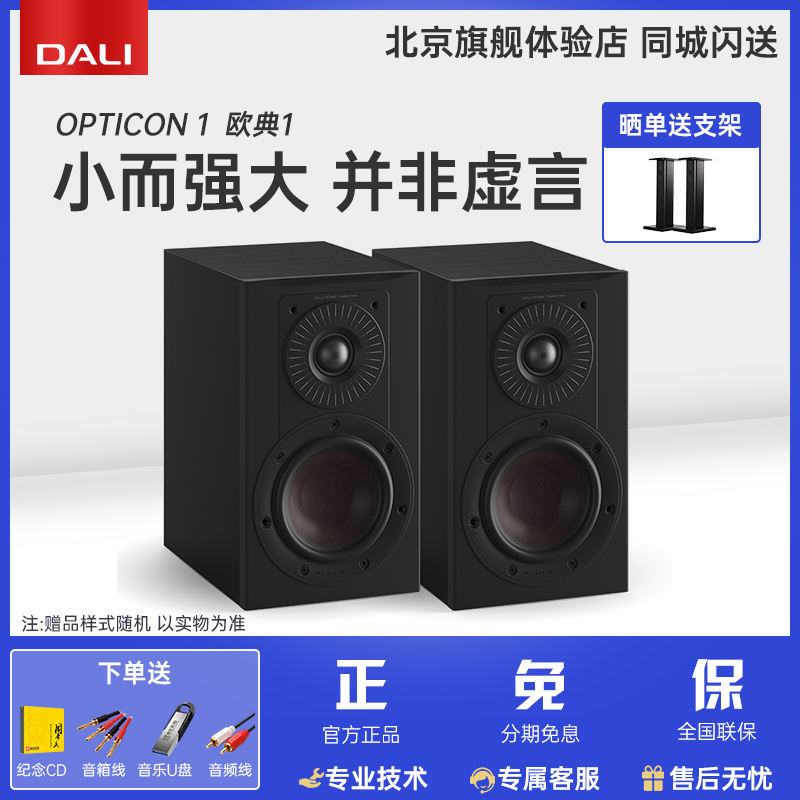Marantz/马兰士+DALI/达尼 欧典1 发烧HIFI音箱天龙功放CD播放机