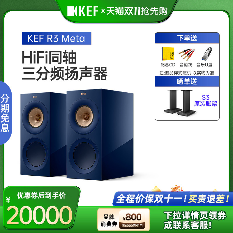 KEF R3 Meta HiFi音箱同轴三分频扬声器高保真音响发烧音箱书架箱