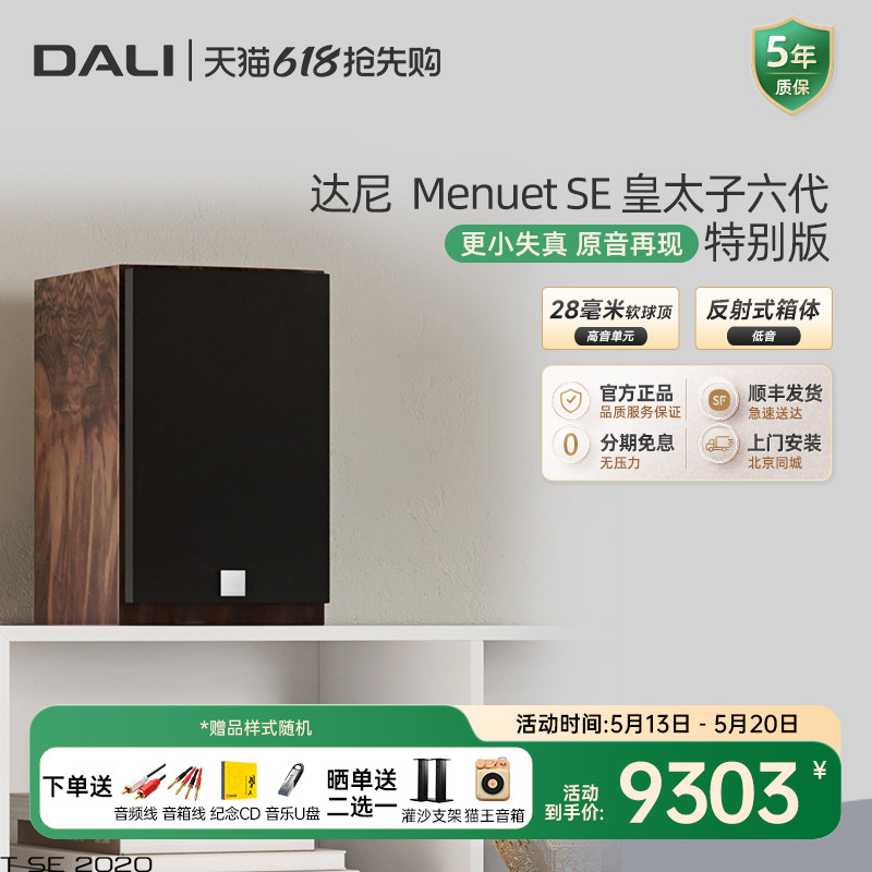 DALI/达尼 Menuet SE 皇太子签名版 高保真HIFI发烧书架无源音箱