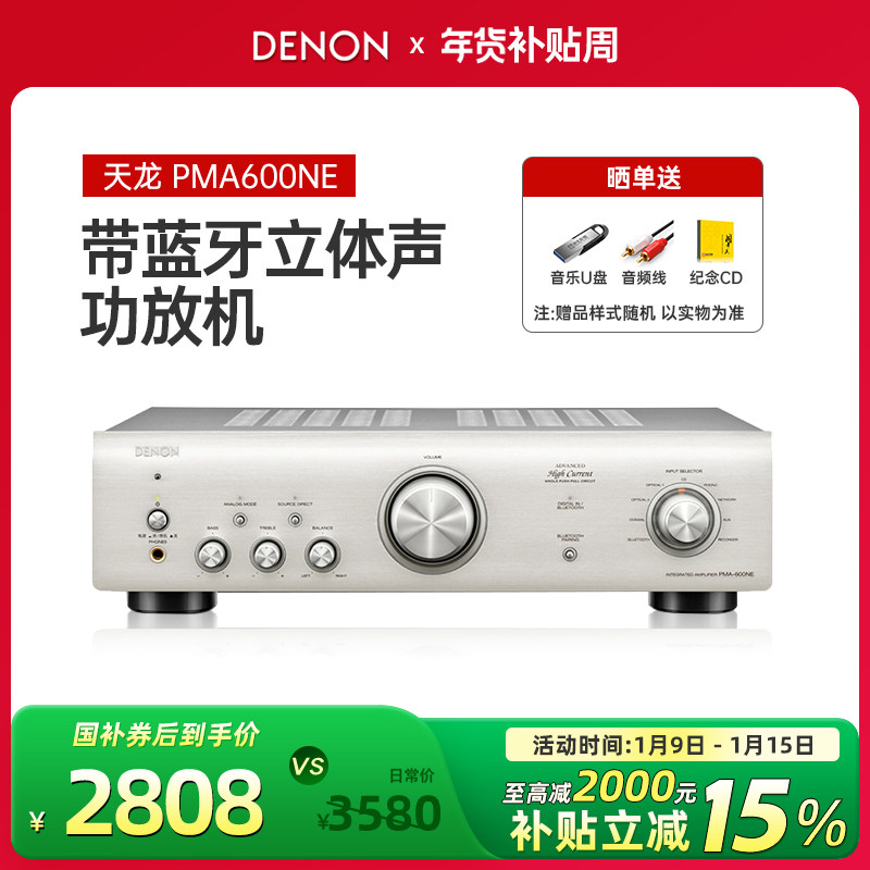 Denon/天龙 PMA-600NE 发烧HIFI纯功放机音响 大功率无损放大器