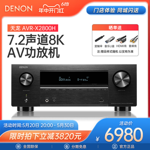 AV环绕接收机家用蓝牙 X2800H 7.2声道 Denon 天龙功放机AVR