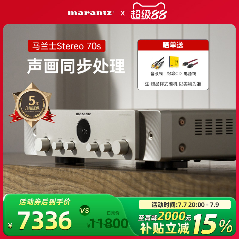 Marantz/马兰士Stereo 70s 环绕立体声HIFI功放兼AV接收机