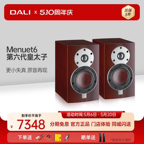 dali达尼menuet6无源书架音箱