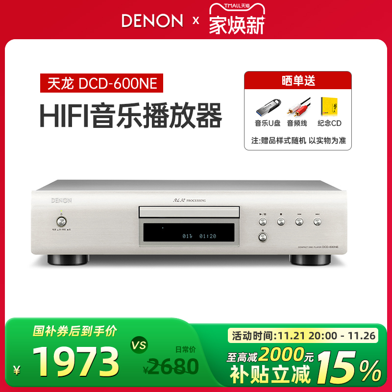 Denon/天龙 DCD-600NE HIFI发烧碟机 CD播放机 音乐播放机