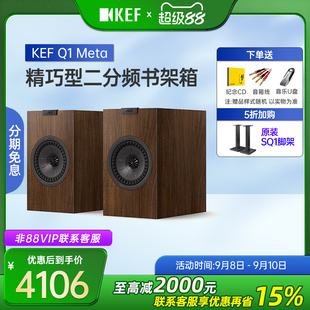 KEF Meta無(wú)源書(shū)架音箱同軸高保真家用hifi音響環(huán)繞 新Q系列
