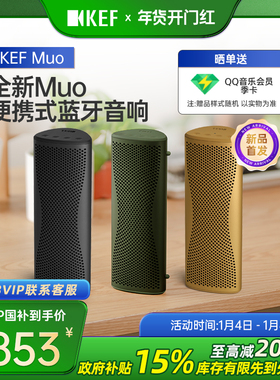 【新品】KEF Muo 便携式蓝牙音响hifi音质家用多功能户外音箱防水