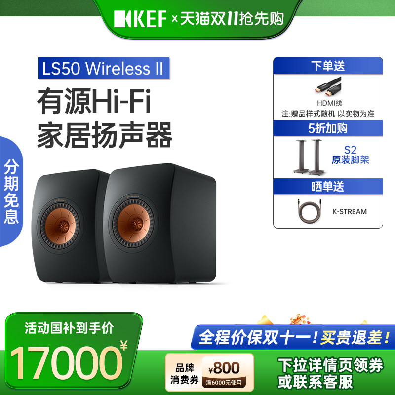 KEF LS50 Wireless II 高保真有源数字音响蓝牙发烧HIFI书架音箱