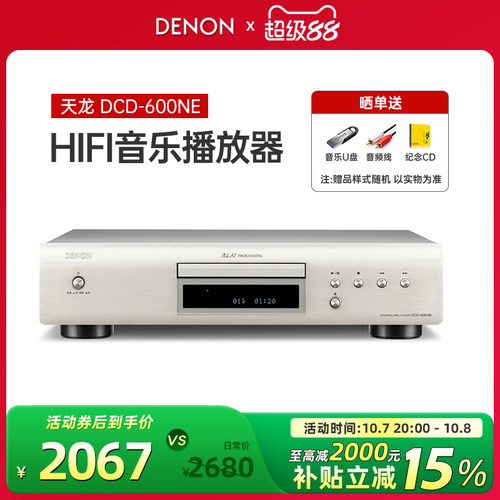 Denon/天龙CD播放机HIFI发烧碟机