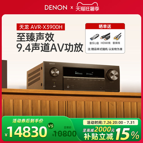 【新品】DENON/天龙功放机AVR-X3900H 9.4声道AV功放功放机
