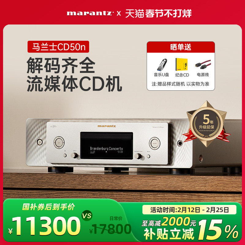 【新】Marantz/马兰士CD50n流媒体播放器CD机hifi解码/耳放一体机