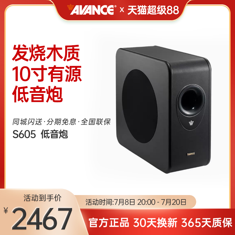 丹麦皇冠/AVANCE S605 发烧木质家庭影院家用10寸有源低音炮音箱