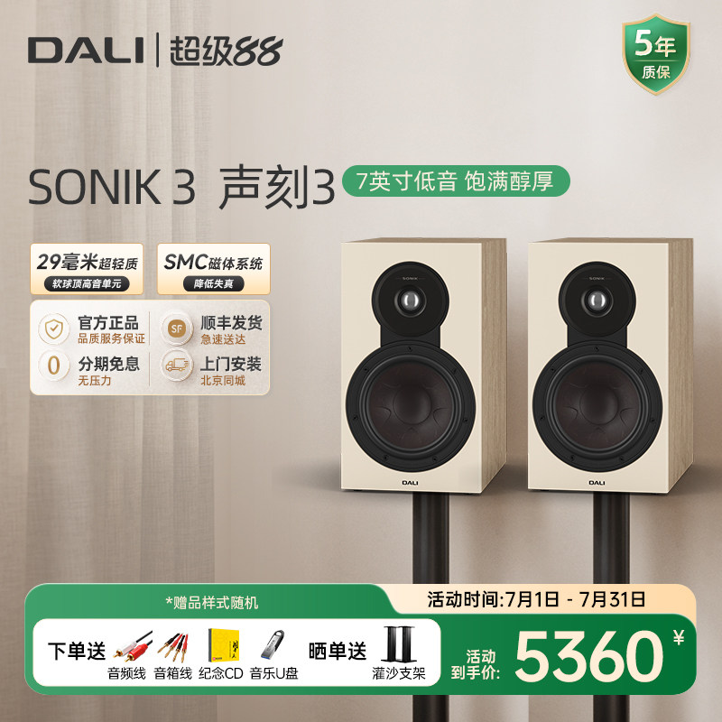 DALI/达尼 SONIK3 声刻3音响家用HIFI发烧级无源书架音箱专业丹麦