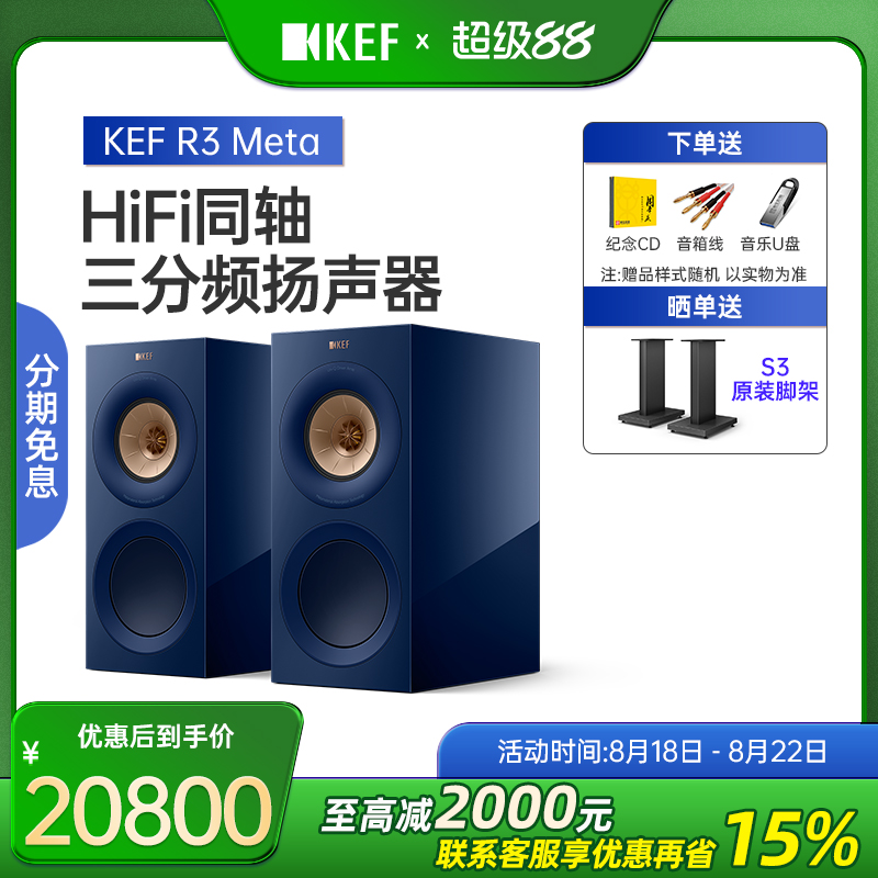 KEF R3 Meta 家用专业高保真发烧HIFI客厅无源音箱2.0书架音响