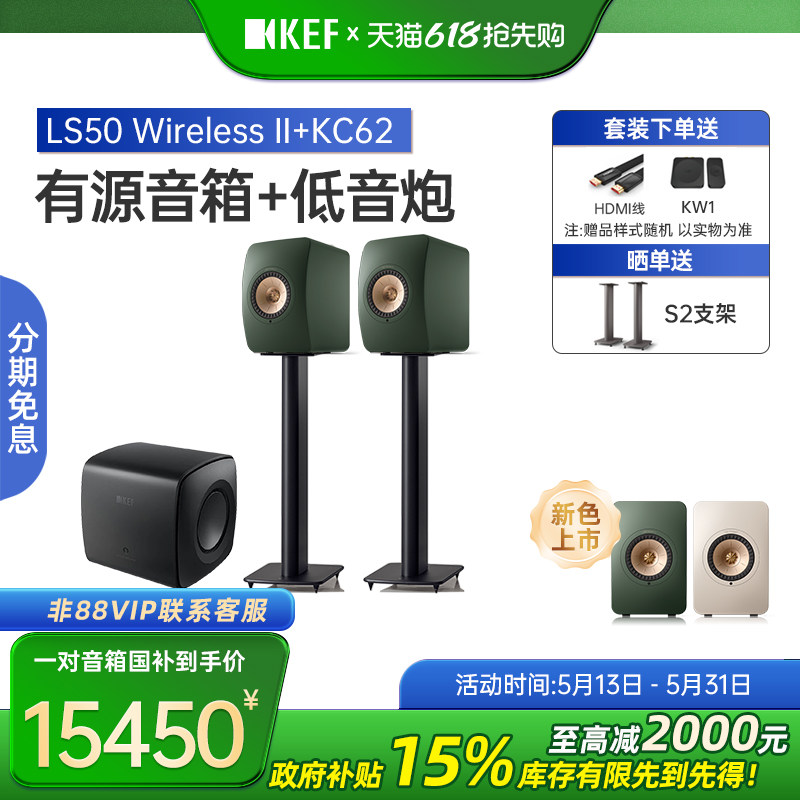 KEF LS50 Wireless II 无线hifi音响套装发烧级有源蓝牙音箱2.1
