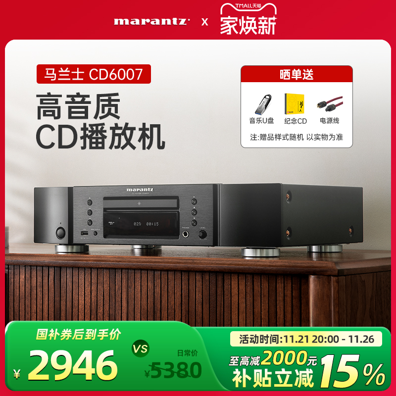 Marantz/马兰士CD6007家用CD机播放器HIFI发烧转盘CD播放碟机包邮