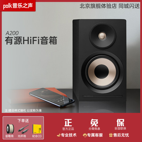 【新品】polk/普乐之声A200有源HIFI桌面音箱家用蓝牙电脑音响