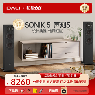 DALI/达尼 声刻5 SONIK5 高保真发烧落地音箱HiFi家庭影院主音箱