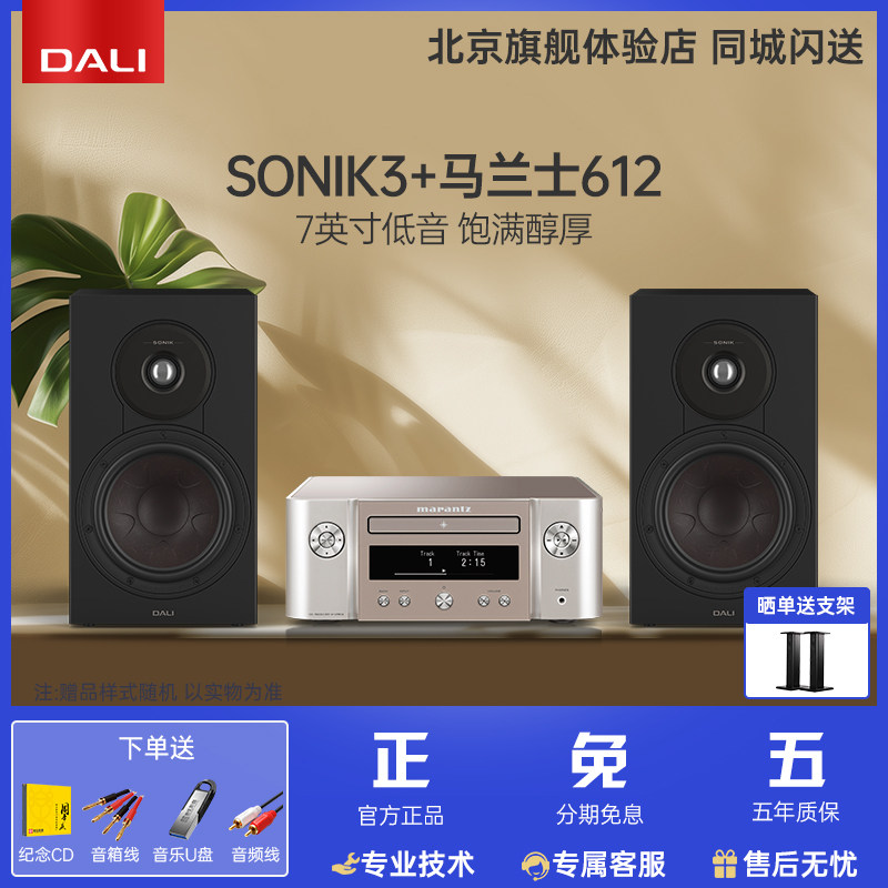DALI/达尼 SONIK3 声刻3音响家用HIFI发烧级无源书架音箱套装